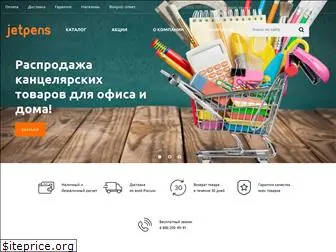 jetpens.ru