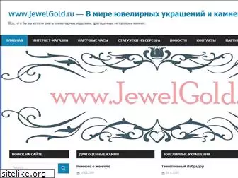 jewelgold.ru