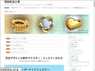 jewelry-okada.com