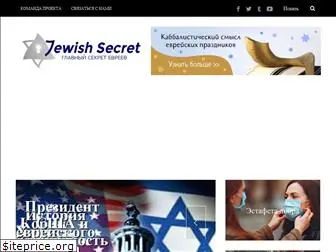 jewish-secret.com