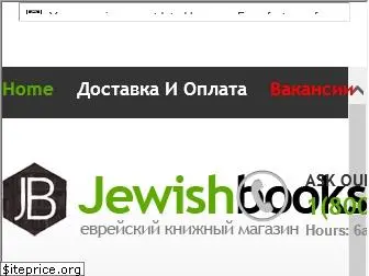 jewishbookstore.ru