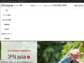 jfn-asia.com