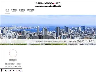 jgoodlife.co.jp