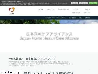 jhhca.jp