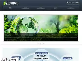 jhuman.co.jp