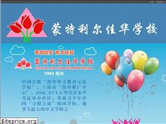 jiahuaschool.ca