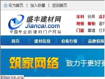 jiancai.com