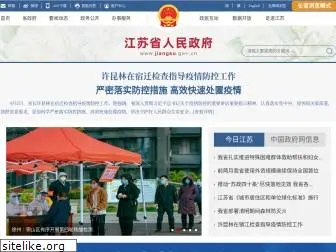 jiangsu.gov.cn