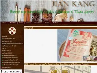 jiankangherbs.com