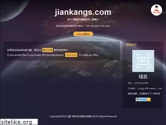 jiankangs.com