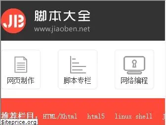 jiaoben.net
