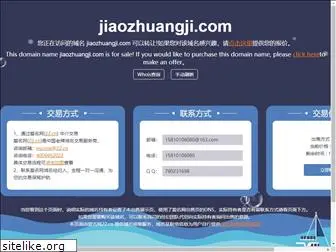 jiaozhuangji.com