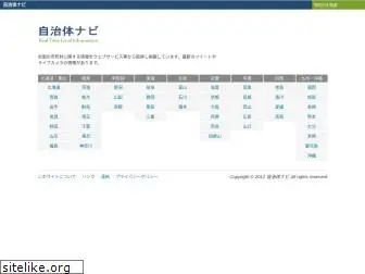 jichitai-navi.net
