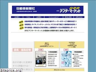 jidoshashinbun.co.jp