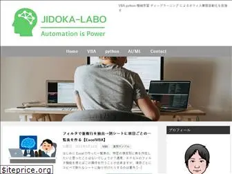 jidouka-labo.com