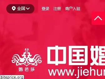 jiehun.com.cn