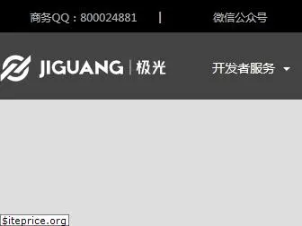 jiguang.cn