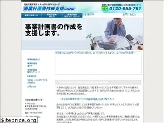 jigyoukeikaku-shien.com