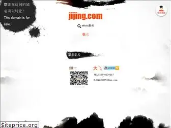 jijing.com