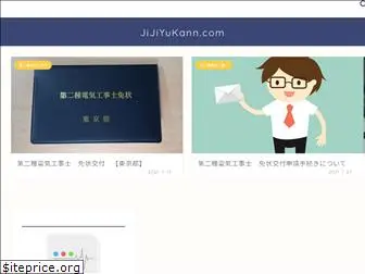 jijiyukann.com