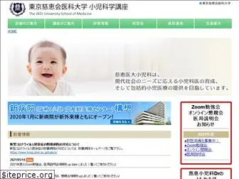 jikei-pediatrics.jp