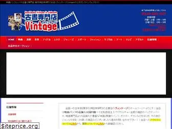 jimboucho-vintage.jp