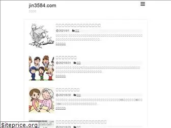 jin3584.com