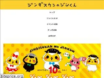 jingisukan-jin.com