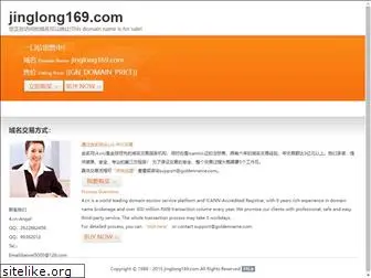 jinglong169.com
