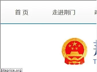 jingmen.gov.cn