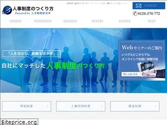 jinji-seido.jp thumbnail