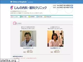 jinno-clinic.com