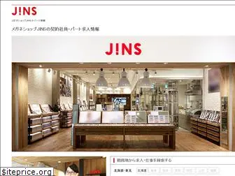 jins-co-recruit.jp