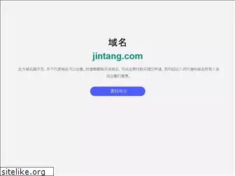 jintang.com