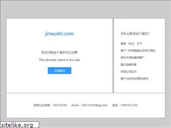 jinwushi.com