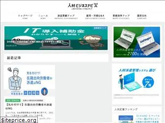 jinzai-biz.com