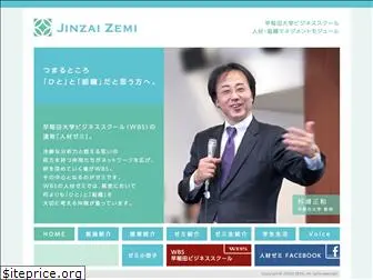 jinzai-zemi.jp