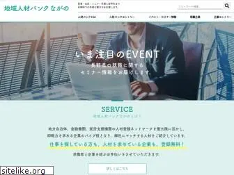 jinzaibank-nagano.com