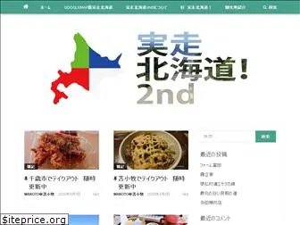 jissohokkaido.com