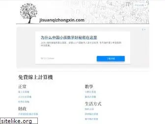 jisuanqizhongxin.com