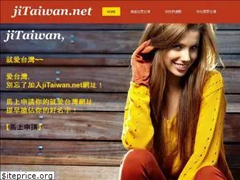 jitaiwan.net