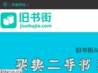 jiushujie.com