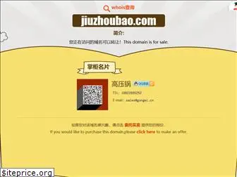 jiuzhoubao.com