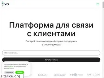 jivochat.ru