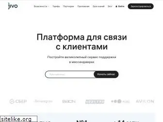 jivosite.ru