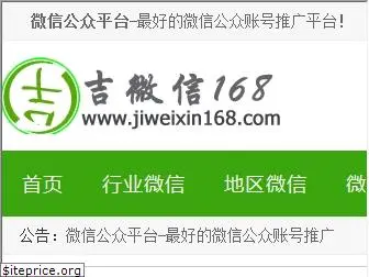 jiweixin168.com