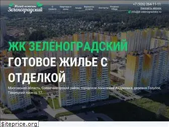 jk-zelenogradskiy.ru