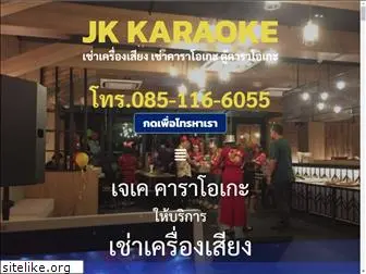 jkkaraoke.com