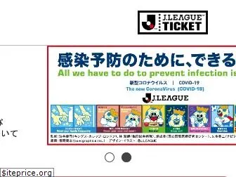 jleague-ticket.jp