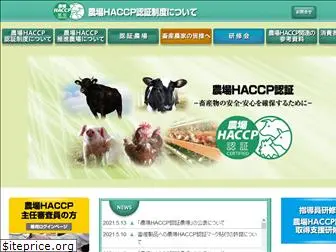 jlia-farm-haccp.jp